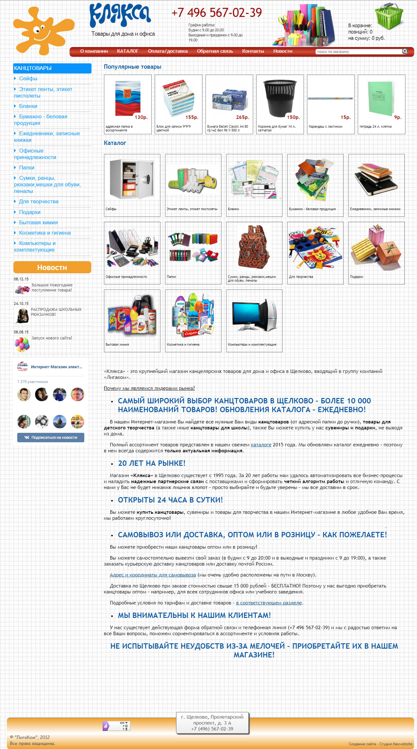 Разработка интернет-магазина