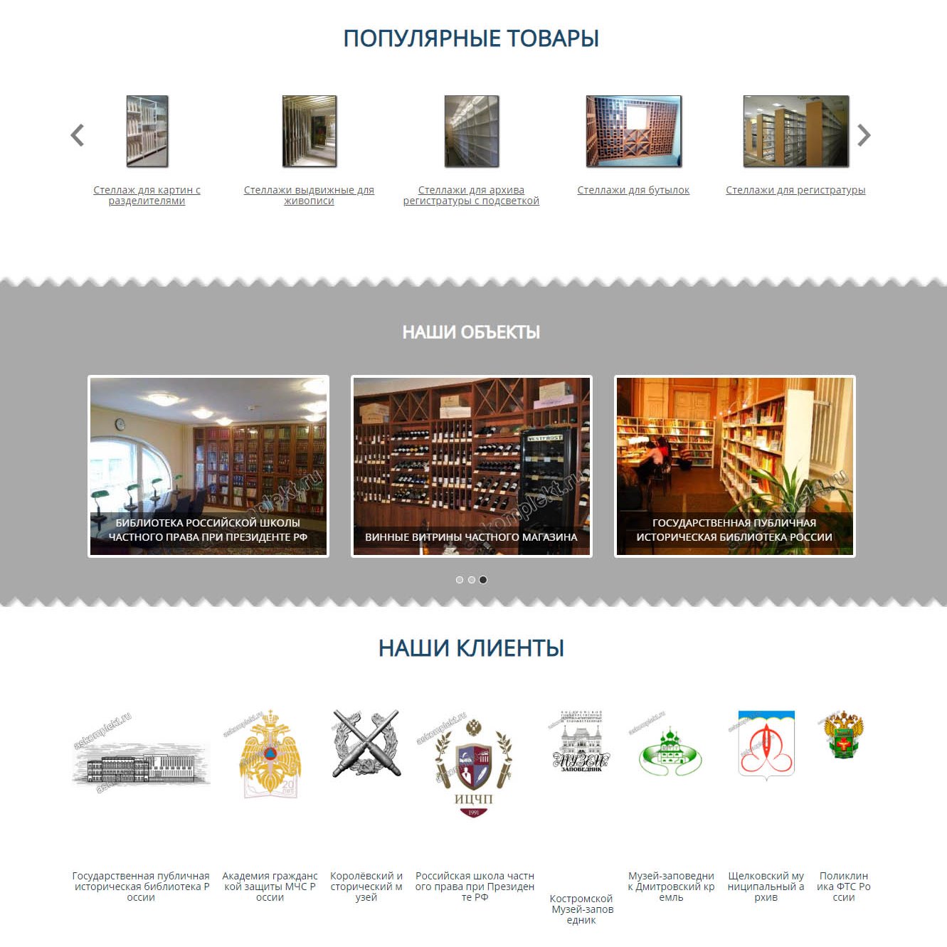 Блок с продукцией, клиентами, выполненными объектами